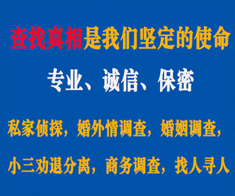 都江堰私家侦探哪里去找？如何找到信誉良好的私人侦探机构？